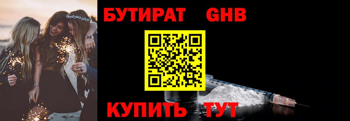 БУТИРАТ Butirat Канаш