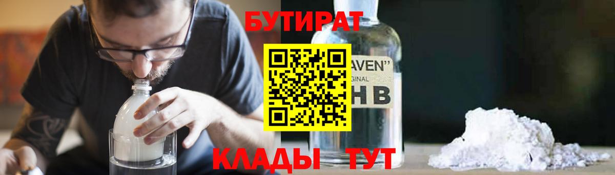 Бутират BDO  Вход с VPN  Канаш 