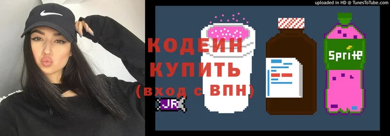 Кодеиновый сироп Lean напиток Lean (лин)  Канаш 