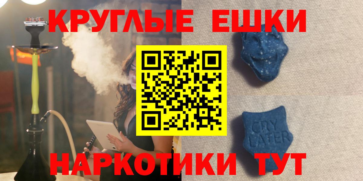 Ecstasy  Экстази круглые  Вход с VPN  Ecstasy 250 мг  Канаш 