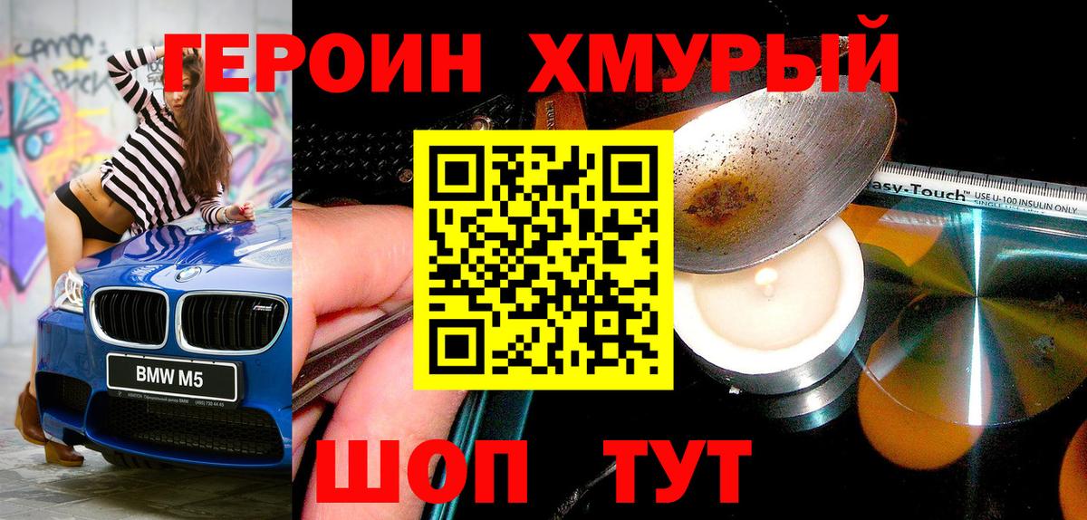 Канаш  ГЕРОИН герыч  Героин  Вход с VPN 
