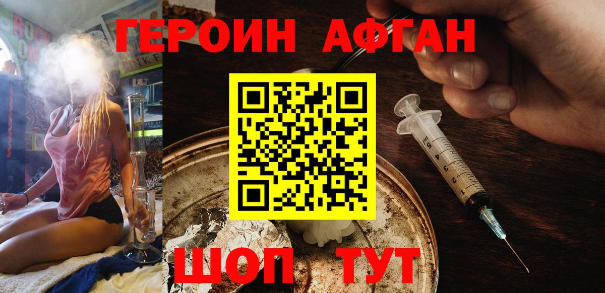 ГЕРОИН хмурый Канаш