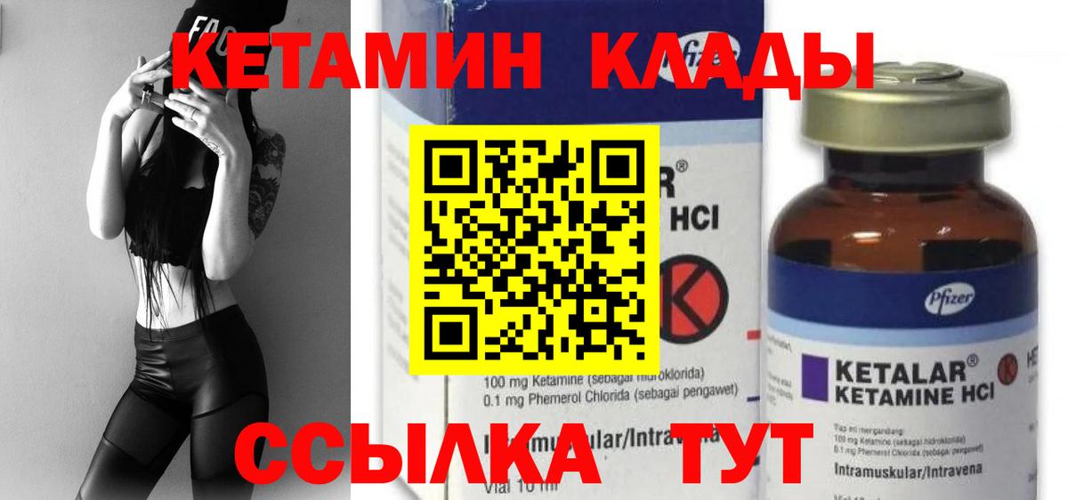 Кетамин VHQ Канаш