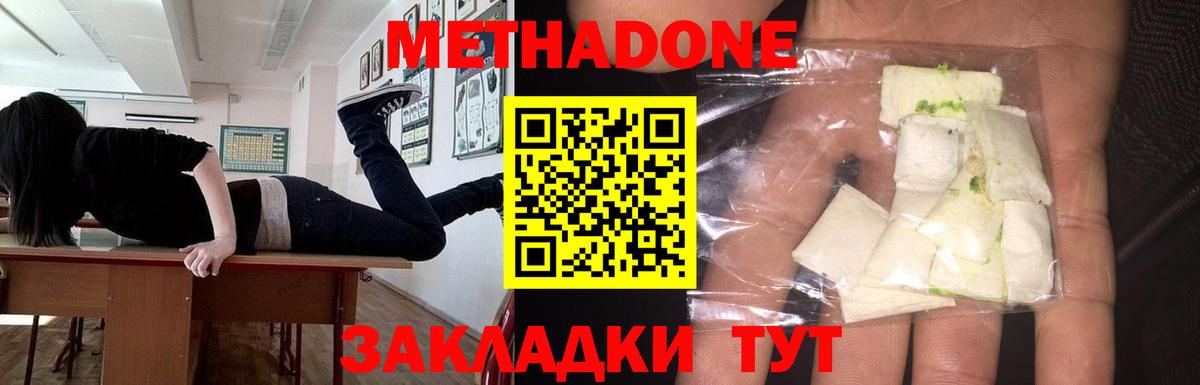 МЕТАДОН кристалл  МЕТАДОН VHQ  Канаш  Вход с VPN 